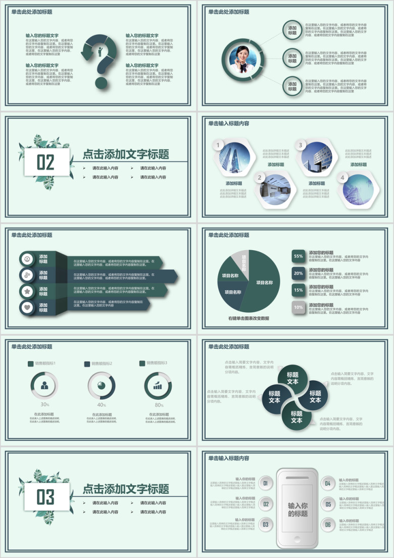 小清新时尚商务工作ppt