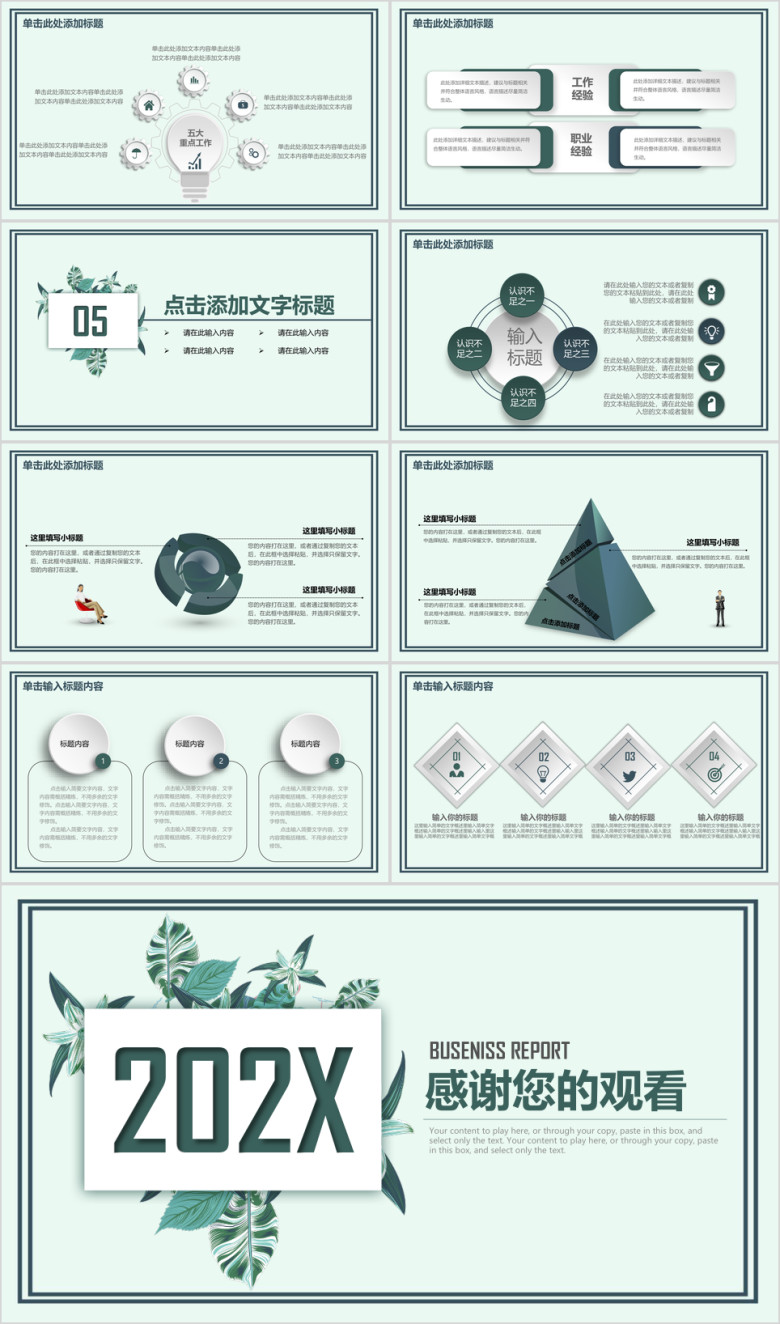 小清新时尚商务工作ppt