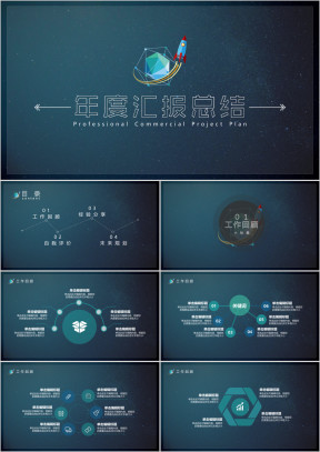 年终汇报总结科技星空风大气职场报告ppt