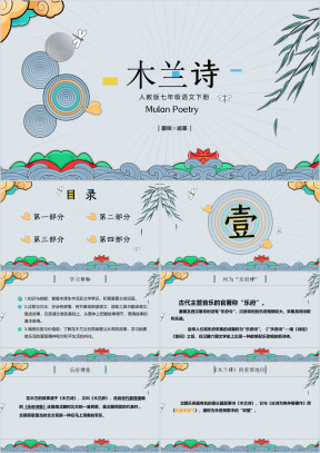 木兰诗教学课件