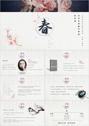 初中语文七年级《春》教育教学课件