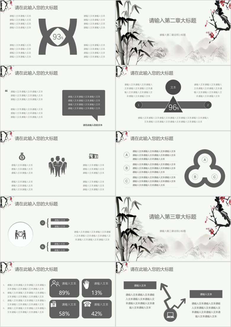 中国风梅花竹子工作总结报告模板ppt