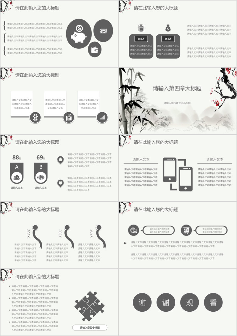 中国风梅花竹子工作总结报告模板ppt