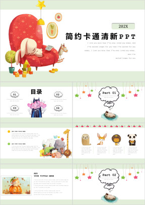 治愈系卡通清新公开课亲子活动计划总结教育课件ppt