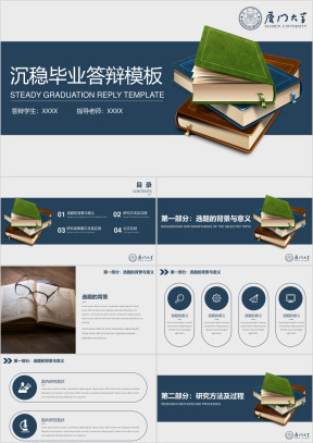 沉稳简约完整框架毕业答辩模板ppt