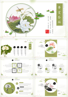 蜻蜓小荷中国风小清新毕业答辩模板ppt
