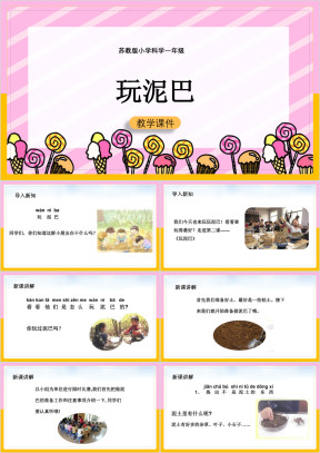 小学科学苏教版一年级全册《2