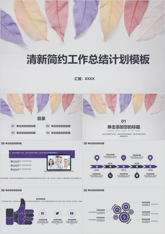 清新树叶简约工作总结计划模板ppt