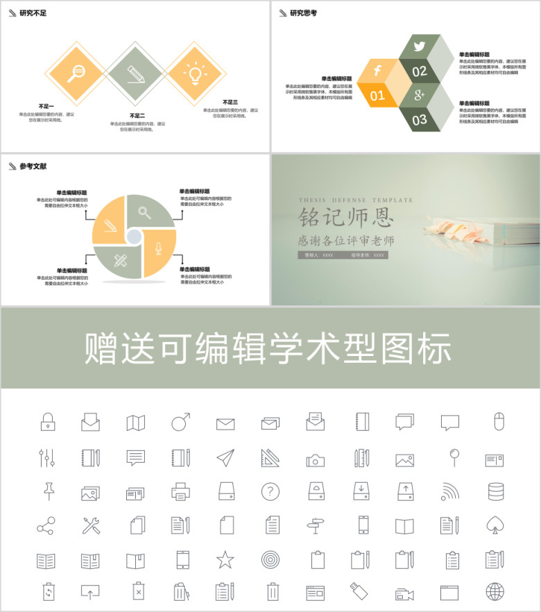 论文答辩简约毕业答辩ppt模板