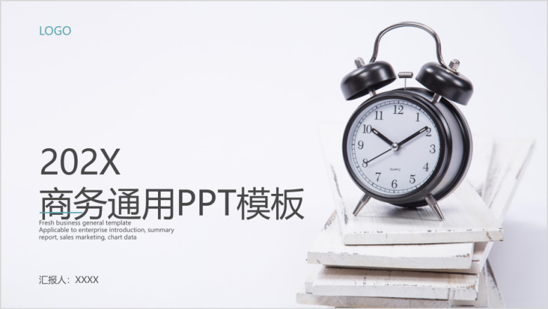 商务通用简约ppt模板