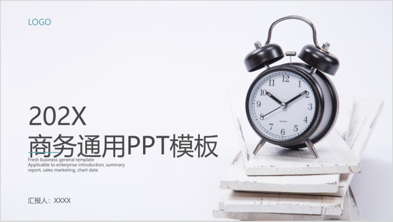 商务通用简约ppt模板