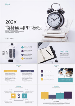 商务通用简约ppt模板