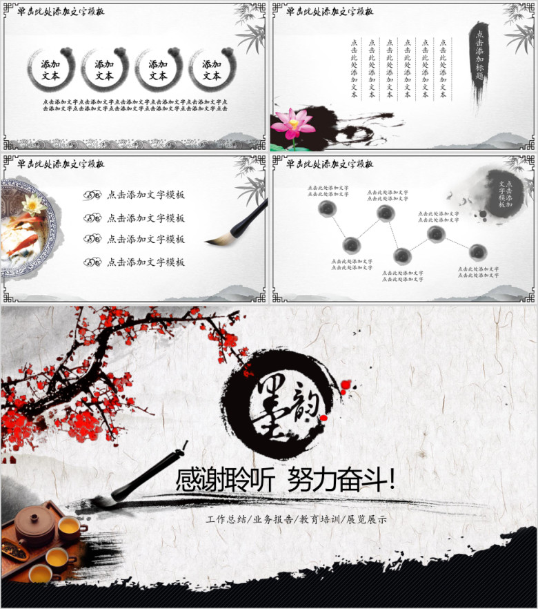 水墨中国风工作总结计划ppt设计