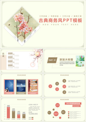 古典大气商务通用总结计划ppt