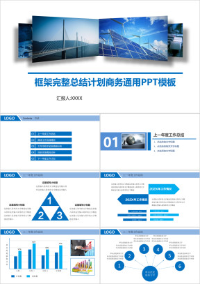 蓝色城市商务风格工作汇报动态ppt