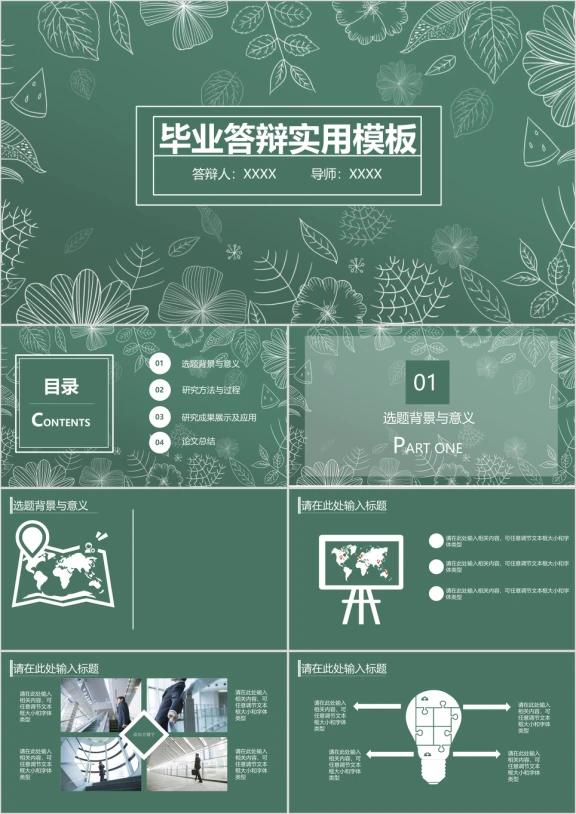 手绘清新毕业答辩ppt