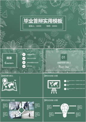 手绘清新毕业答辩ppt
