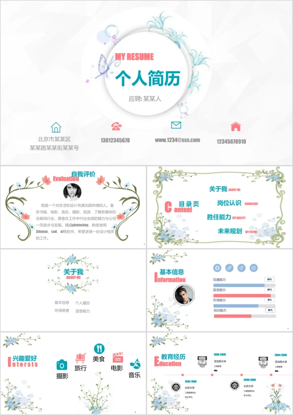 清新唯美个人求职 毕业 竞聘简历ppt