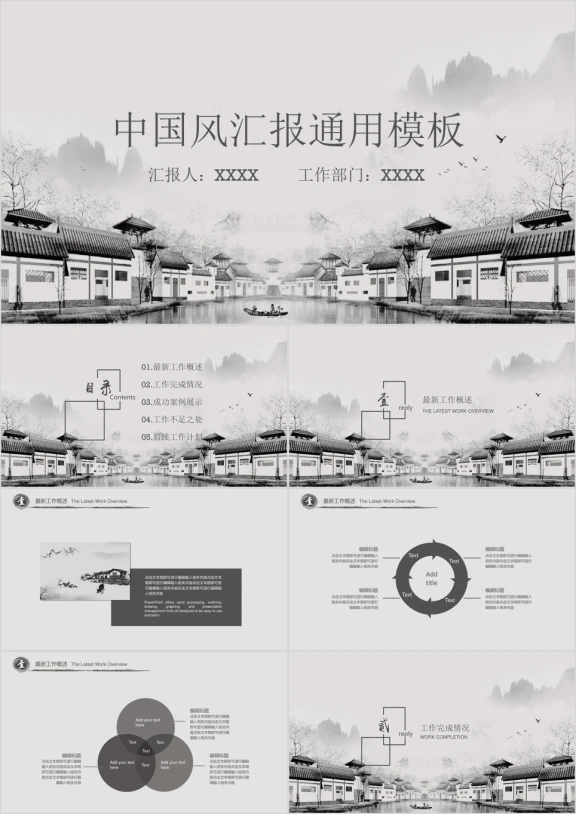 中国风工作总结计划模板ppt