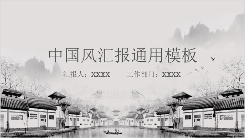 中国风工作总结计划模板ppt