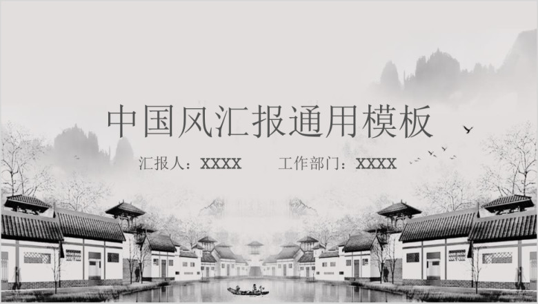 中国风工作总结计划模板ppt