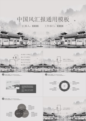 中国风工作总结计划模板ppt