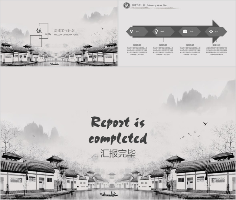 中国风工作总结计划模板ppt