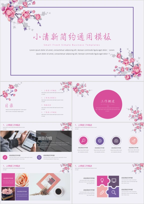 【总结计划】小清新花卉简约ppt2