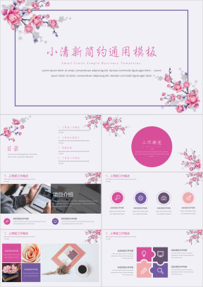 【总结计划】小清新花卉简约ppt2