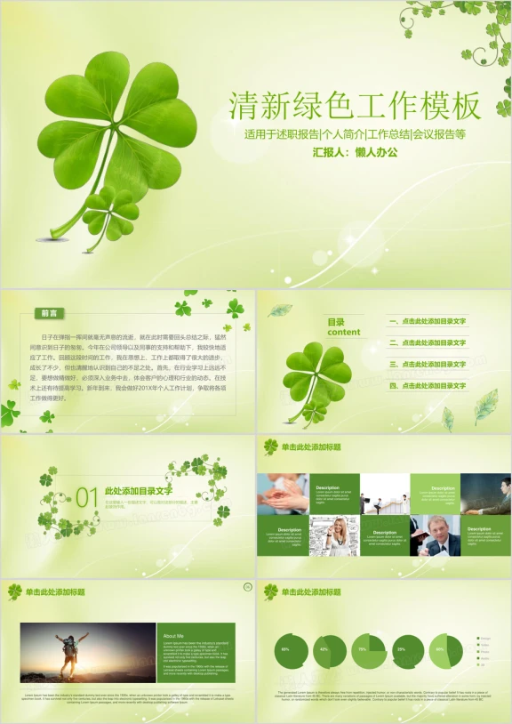清新唯美绿色工作简历总结计划报告ppt