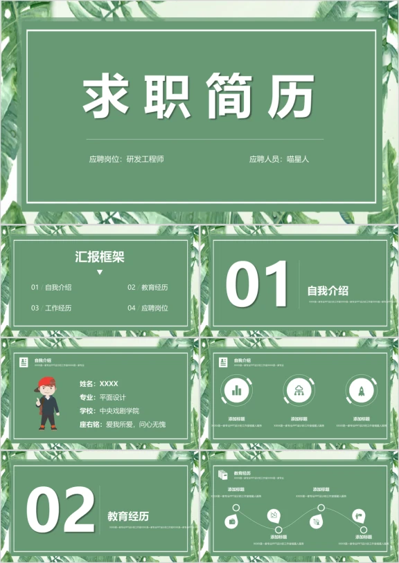 求职应聘跳槽加薪找工作个人介绍精美创意ppt