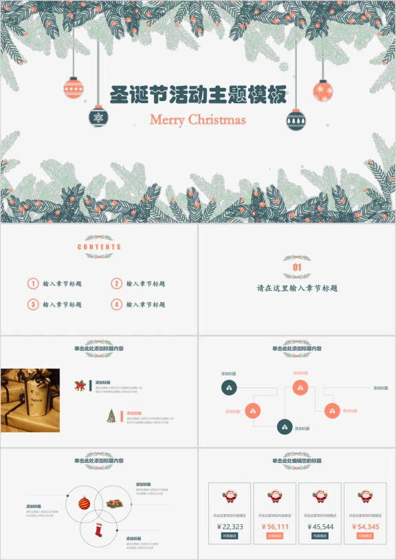 清新文艺松枝圣诞节活动主题模板ppt