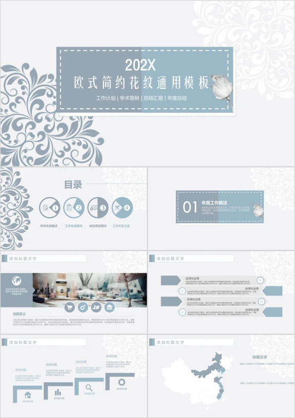 素雅欧式简约花纹通用ppt模板