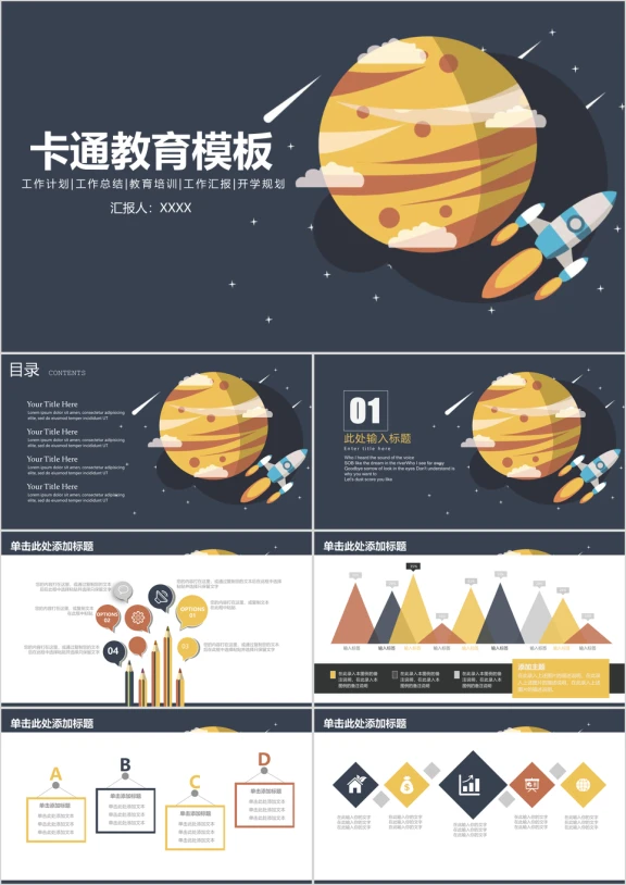 儿童卡通教育工作总结计划ppt