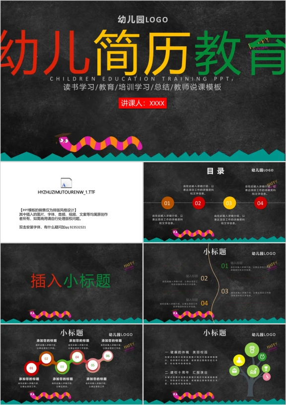 小学生简历老师说课教学教育培训ppt