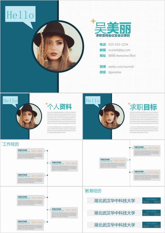 岗位竞聘述职求职个人简历工作报告ppt