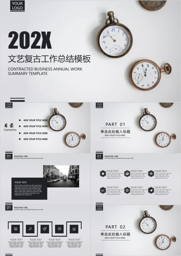 文艺复古工作总结计划ppt