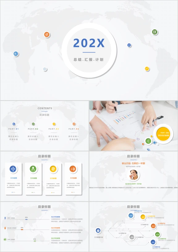 简约商务工作汇报总结计划ppt模板