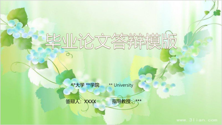 绿色小清新毕业答辩ppt模板