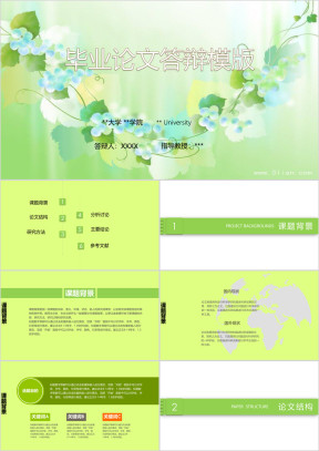 绿色小清新毕业答辩ppt模板