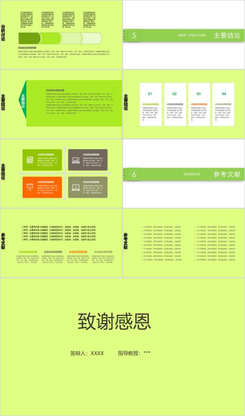 绿色小清新毕业答辩ppt模板
