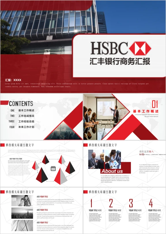 汇丰HSBC汇丰银行汇丰集团汇丰控股ppt
