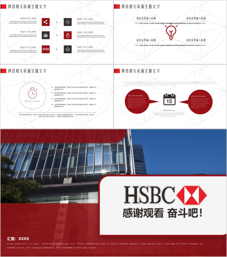 汇丰HSBC汇丰银行汇丰集团汇丰控股ppt
