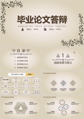 毕业论文答辩开题报告复古花纹模板ppt