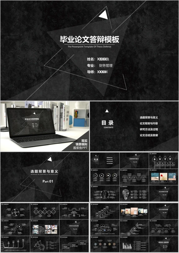 毕业论文答辩线条简约通用ppt模板
