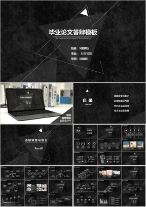 毕业论文答辩线条简约通用ppt模板