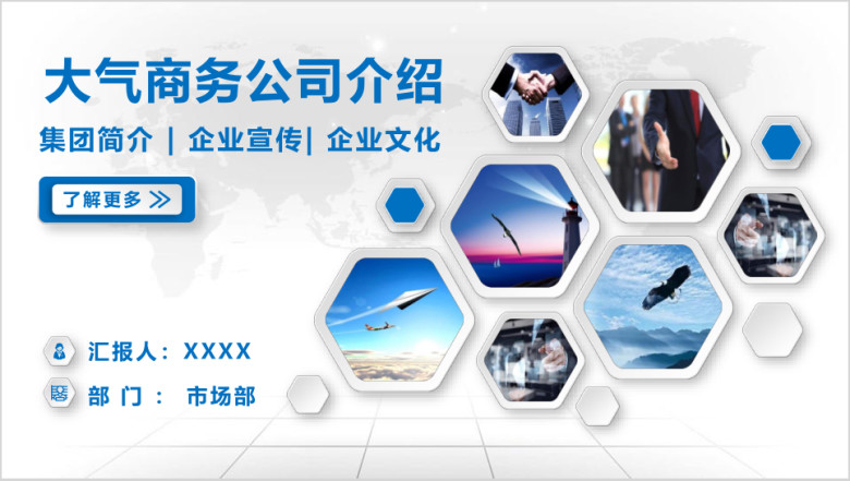 欧美大气公司简介ppt模板
