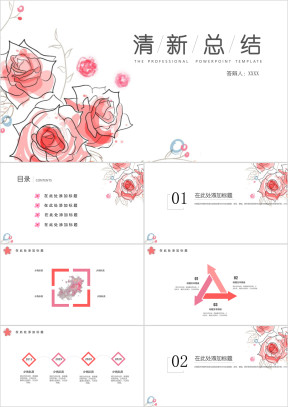 清新年终总结汇报ppt