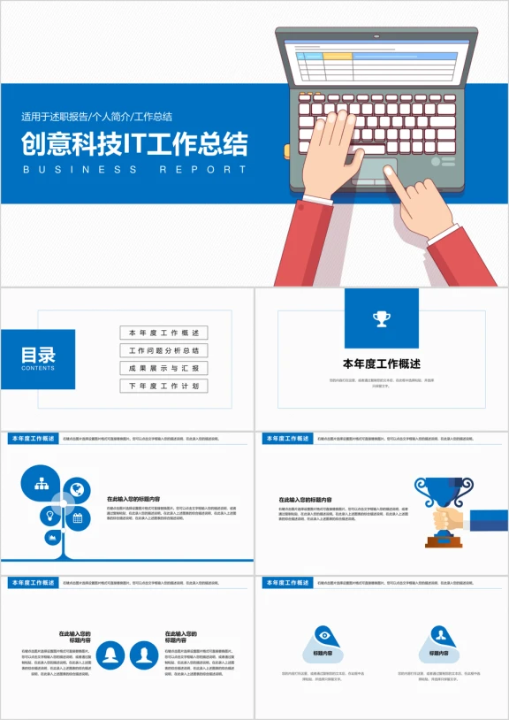 大气商业创意科技IT工作总结计划ppt