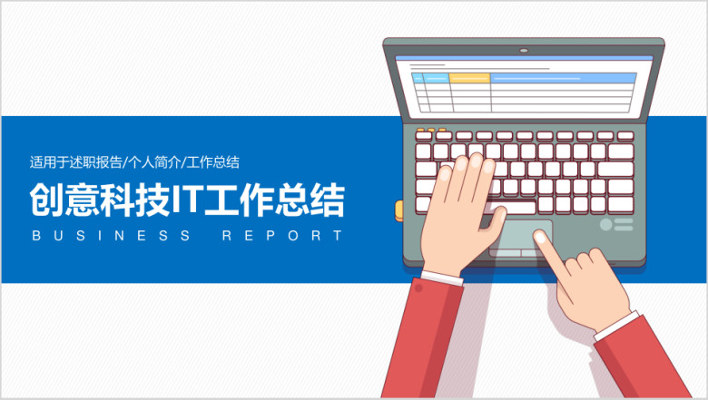 大气商业创意科技IT工作总结计划ppt